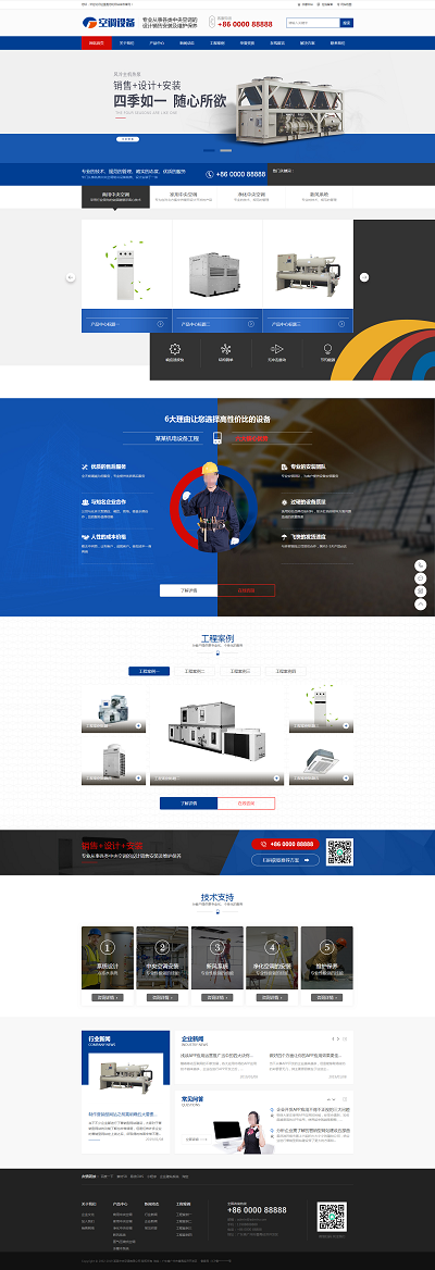 順德空調(diào)設(shè)備有限公司營(yíng)銷(xiāo)型網(wǎng)站模板