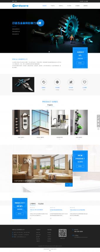 揭陽市五金工具有限公司企業(yè)網(wǎng)站模板